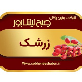 تصویر زرشک پفکی درجه یک 