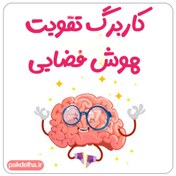 تصویر کاربرگ تقویت هوش فضایی کودکان 