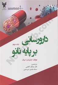 تصویر کتاب درسنامه جامع داروخانه (دارویار) وزیری 