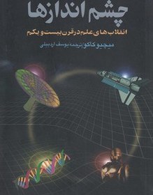 تصویر چشم اندازها 