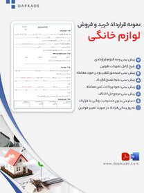 تصویر قرارداد خرید و فروش لوازم خانگی 