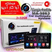 تصویر مانیتور اندروید مجیک آدیو Magic Audio MA-9863 