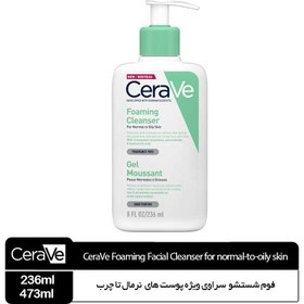 تصویر فوم شوینده سراوی پوست نرمال تا چرب CeraVe 