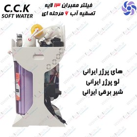 تصویر دستگاه تصفیه آب خانگی 6 مرحله‌ای CCK مجهز به ممبران 13 لایه و شیر ستاره ای فیلتر یک PF و 2 و 3 کربنی و پمپ حک تایوان درجه یک - 6 طبقه 