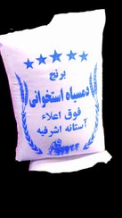 تصویر برنج دمسیاه معطر مجلسی تازه 20 کیلویی آستانه اشرفیه باارسال رایگان 
