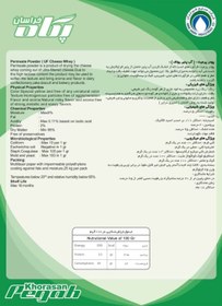 تصویر پودر آب پنیر فراپالایش پگاه 25 کیلوگرم UF Permeate Powder 25kg