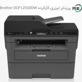 تصویر پرینتر استوک چندکاره لیزری برادر مدل DCP-L2550DW Brother L2550dw