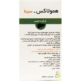 تصویر قرص همولاکس سینا فرآور Sina processing hemolax tablets