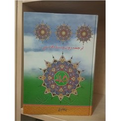 تصویر نهج البلاغه ( ترجمه روان و ساده فارسی) 