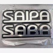 تصویر ارم صندوق صبا سایپا 