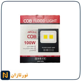 تصویر پروژکتور 100 وات پارس نیروصنعت 