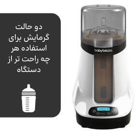 تصویر گرم کن شیشه شیر هوشمند بیبی برزا Baby Brezza Baby Brezza Smart Baby Bottle Warmer