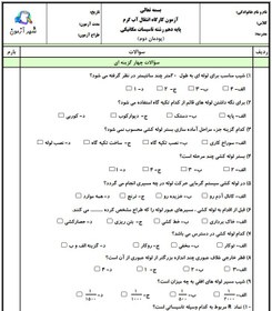 تصویر سوالات امتحان نصب و راه اندازی سیستم های انتقال آب گرم تاسیسات مکانیکی دهم هنرستان | پودمان 2: آماده سازی بستر لوله کشی 