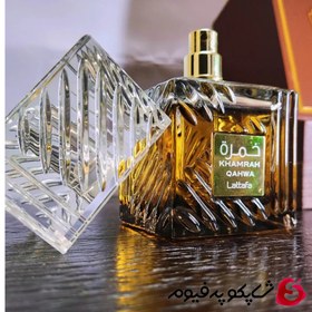 تصویر عطر ادکلن لطافه خمره قهوا (Lattafa Khamrah Qahwa) ا Lattafa Khamrah Qahwa 