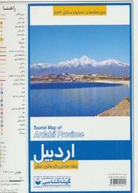 تصویر نقشه استان اردبیل ۷۰*۵۰ (کد ۵۵۳)،(گلاسه) 