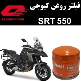 تصویر فیلتر روغن کیوجی SRT 550 