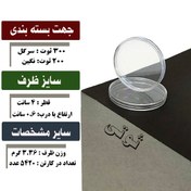 تصویر قوطی ثوتی-(پک 50 عددی) 