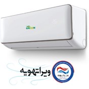 تصویر کولر گازی اینورتر گرین ظرفیت ۳۰ هزار 