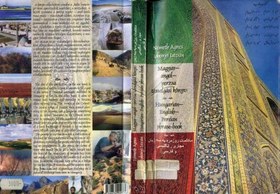 تصویر دانلود کتاب Hungarian-English-Persian phrasebook / Magyar-angol-perzsa társalgási szótár 