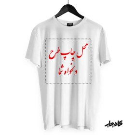 تصویر چاپ تیشرت اسپان | سفارش تیشرت با طرح دلخواه Order custom design t-shirt