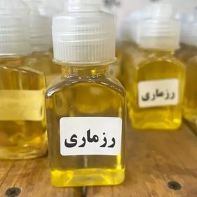 تصویر روغن رزماری سنتی و طبیعی 