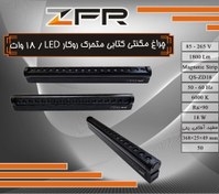 تصویر چراغ مگنتی کتابی متحرک روکار 18 وات LED 