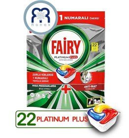 تصویر قرص ظرفشویی فیری مدل Platinum Plus بسته ۲۲ عددی 