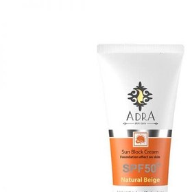 تصویر کرم ضدآفتاب SPF50 بژطبیعی آدرا حجم ۷۵ میل 