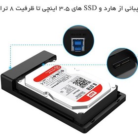 تصویر باکس هارد دیسک اوریکو 3.5 اینچی USB 3.0 مدل 3588US3 Orico 3588US3 3.5 inch USB 3.0 External HDD Enclosure