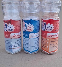 تصویر ست سه عددی نمک معدنی 