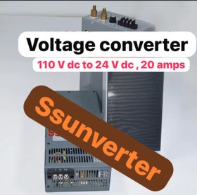 تصویر مبدل ولتاژ ۱۱۰ ولت دی سی به ۲۴ ولت دی سی ۲۰ آمپر Voltage converter 110 V dc to 24 V dc , 20 amps