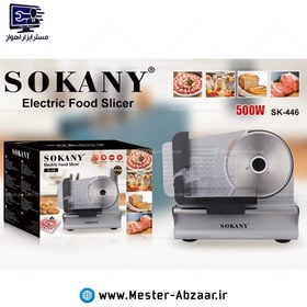 تصویر دستگاه کالباس بر خانگی 500 وات سوکانی مدل SOKANY SK-446 