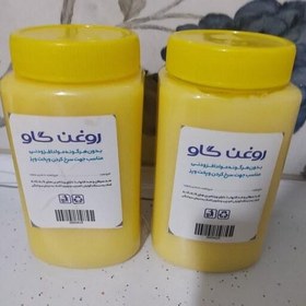 تصویر روغن گاوی 700 گرمی 