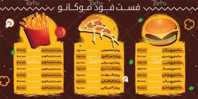 تصویر منو فست فود لایه باز 