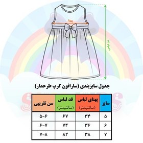 تصویر پیراهن سارافون دخترانه مجلسی چین دار ابرو بادی سفید طرح دار 