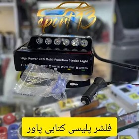 تصویر چراغ پلیسی کتابی پاور 