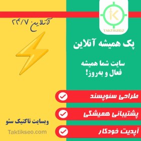 تصویر پک همیشه آنلاین 