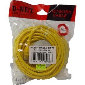 تصویر کابل شبکه CAT6 دی-نت طول 5 متر ا D-Net Cat6 Patch Cord 5M D-Net Cat6 Patch Cord 5M