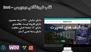 تصویر قالب وردپرس باسل - نسخه: 5.7.2 - قالب فروشگاهی Basel 