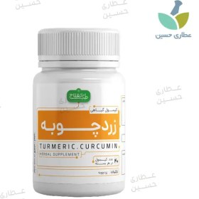 تصویر قرص زردچوبه 