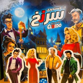 تصویر سرنخ (CLUEDO) 