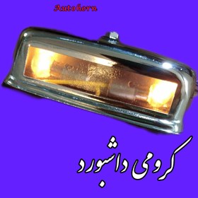 تصویر کرومی داشبورد فلزی 