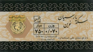 تصویر فروشگاه گالری طلای ماهر