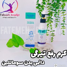 تصویر کرم رفع تیرگی سوماتلین 