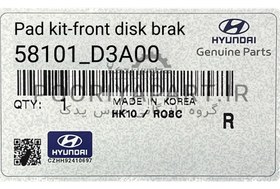 تصویر لنت ترمز جلو | Hyundai/KIA Genuine Parts – Mobis | 58101D7A10 