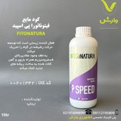 تصویر بذر مال گندم (فیتوناتورا پی اسپید) P_speed