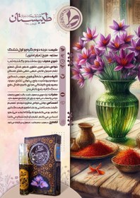 تصویر عطر طبیعی زعفران طیبستان 