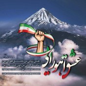 تصویر آهنگ بی کلام عشق اهورایی از مجتبی شجاع 