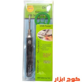 تصویر هویه شارژی USB مدل CH3 