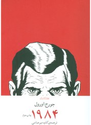 تصویر 1984 